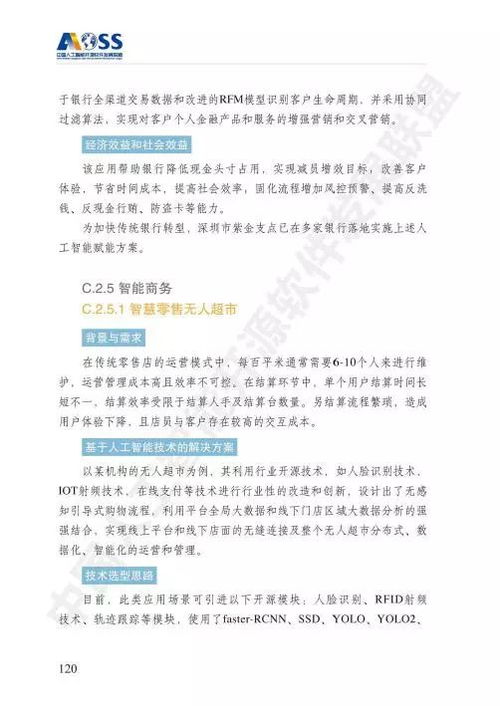 中國人工智能開源軟件發展白皮書 聚焦人工智能基礎軟件